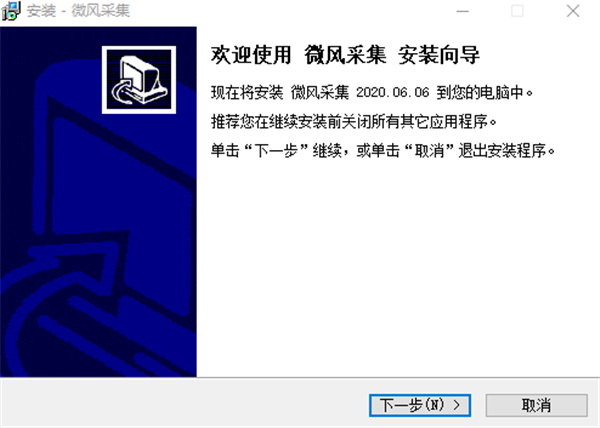 微風(fēng)采集器截圖