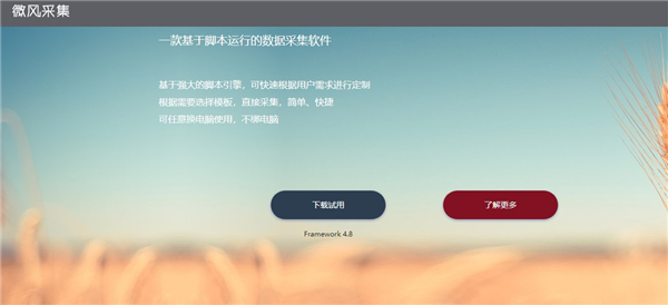 微风采集器