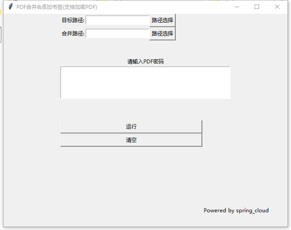 PDF通用小工具截圖