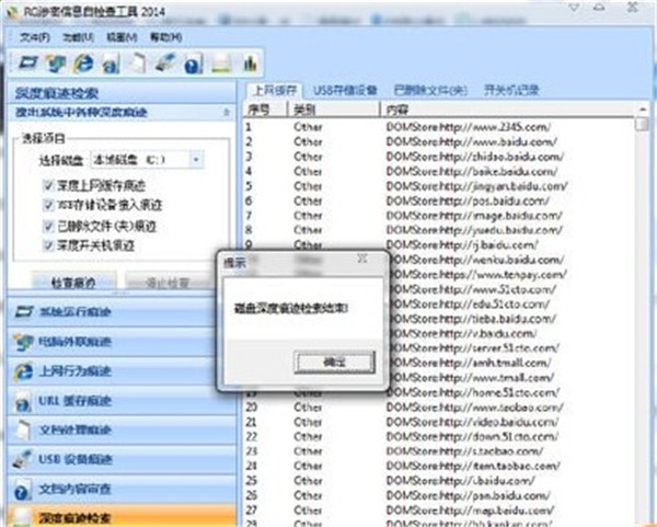 rg涉密信息自檢查工具截圖