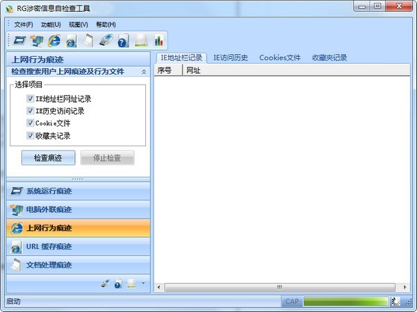 rg涉密信息自檢查工具截圖