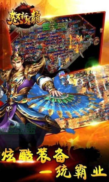 怒斬屠龍高爆打金版截圖