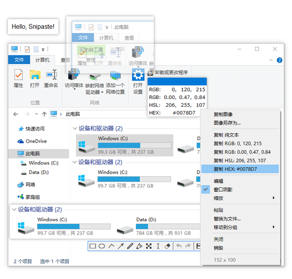 Snipaste截圖截圖