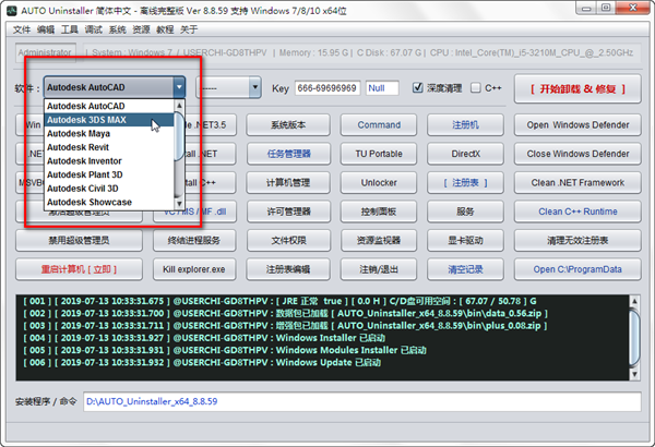 Autodesk卸載工具截圖