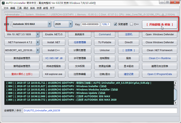 Autodesk卸載工具截圖