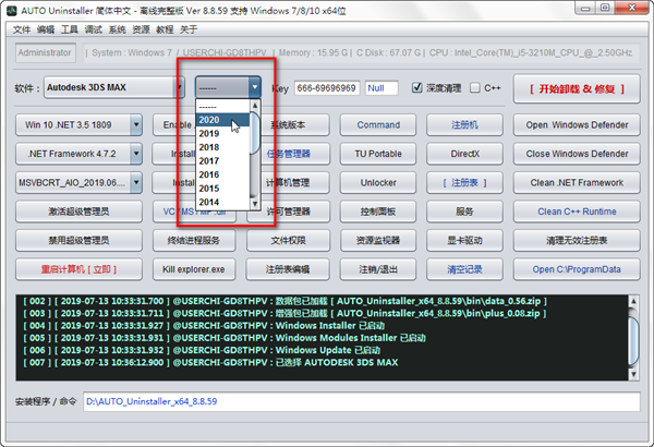 Autodesk卸載工具截圖