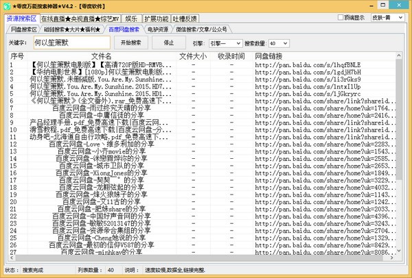 零度萬能搜索神器截圖