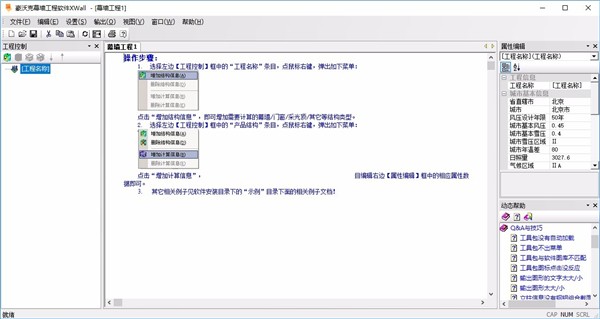 豪沃克幕墻工程計算軟件截圖