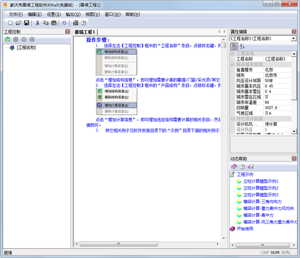 豪沃克幕墙工程计算软件