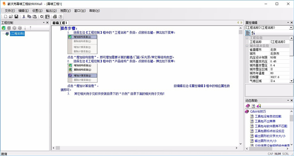 豪沃克幕墙工程计算软件