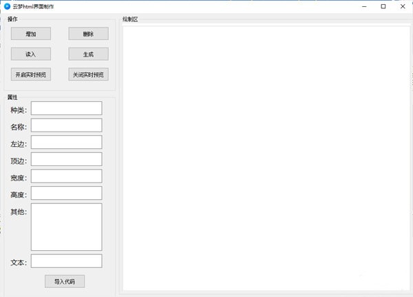云夢(mèng)html制作工具截圖