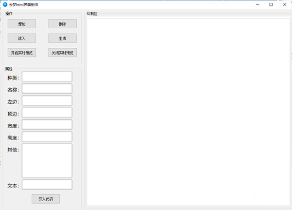 云梦html制作工具