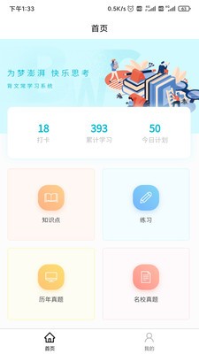 背文常app截圖