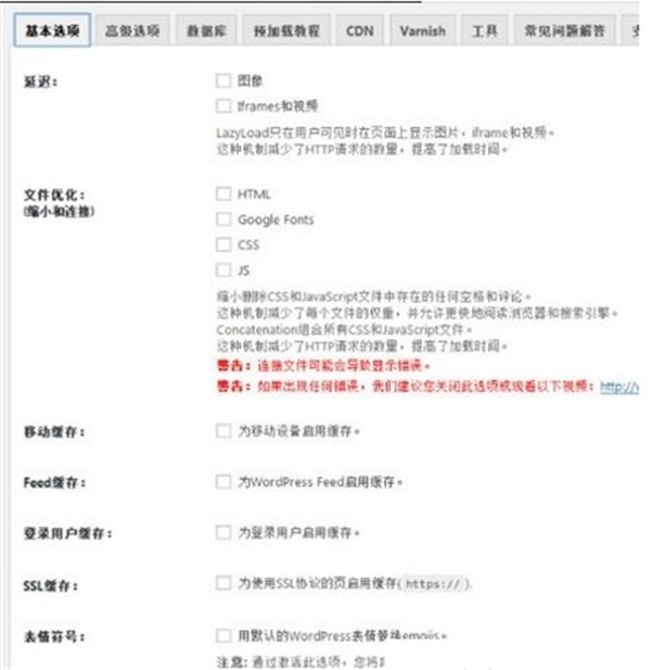 WP Rocket截圖