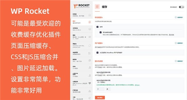 WP Rocket截圖