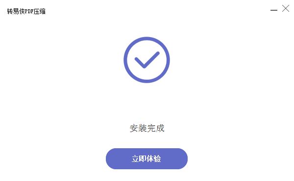 轉(zhuǎn)易俠PDF壓縮截圖