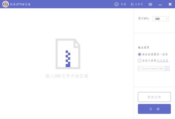 轉(zhuǎn)易俠PDF壓縮截圖