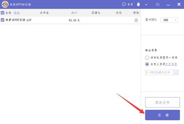 转易侠PDF压缩