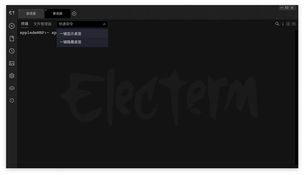 Electerm截圖