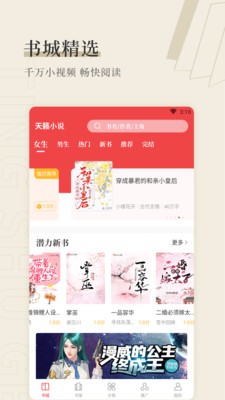 天籟小說app截圖