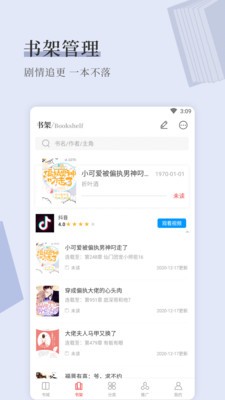 天籟小說app截圖