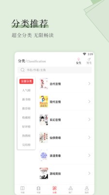 天籟小說app截圖