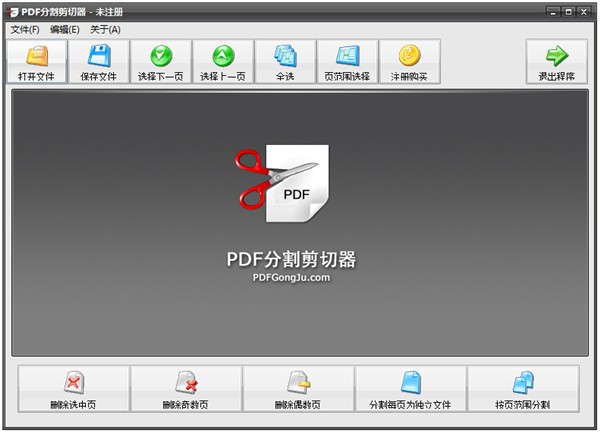 PDF分割剪切器截圖