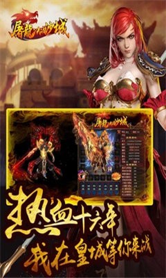 屠龍決戰(zhàn)沙城微變版截圖