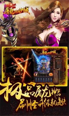 屠龍決戰(zhàn)沙城微變版截圖