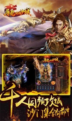 屠龍決戰(zhàn)沙城微變版截圖