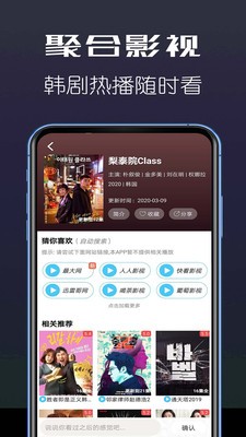 聚合影視手機版截圖
