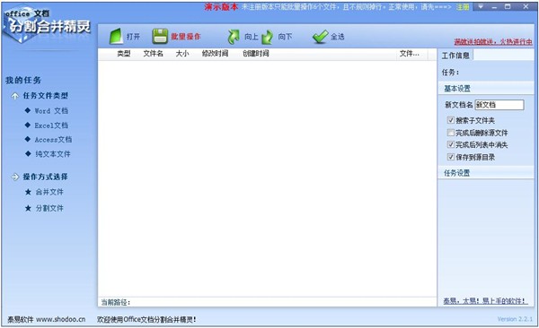 office文檔分割合并精靈截圖