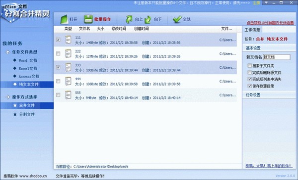 office文檔分割合并精靈截圖