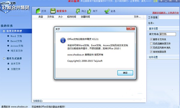 office文檔分割合并精靈截圖