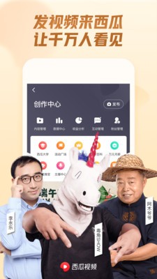 西瓜視頻軟件截圖