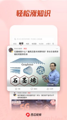 西瓜視頻軟件截圖