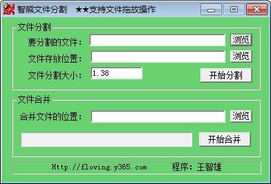 智熊文件分割截圖