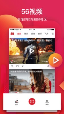 56視頻軟件截圖
