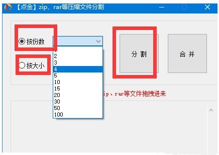 點金壓縮文件分割器截圖