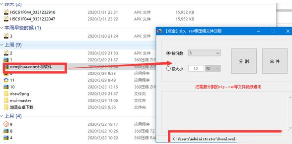 点金压缩文件分割器