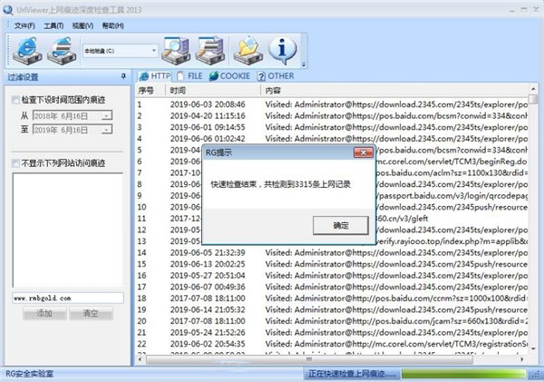 UrlViewer上網(wǎng)痕跡深度檢查工具截圖