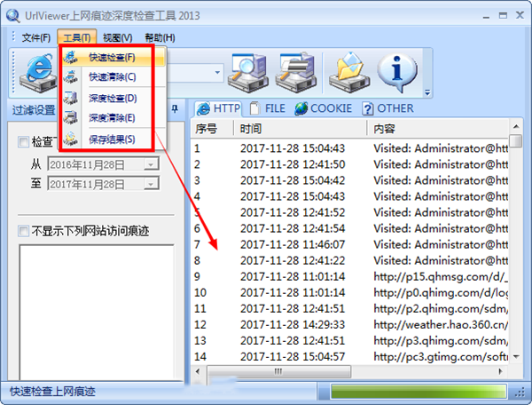 UrlViewer上網(wǎng)痕跡深度檢查工具截圖