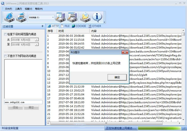 UrlViewer上网痕迹深度检查工具