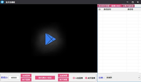 魚牙直播姬截圖