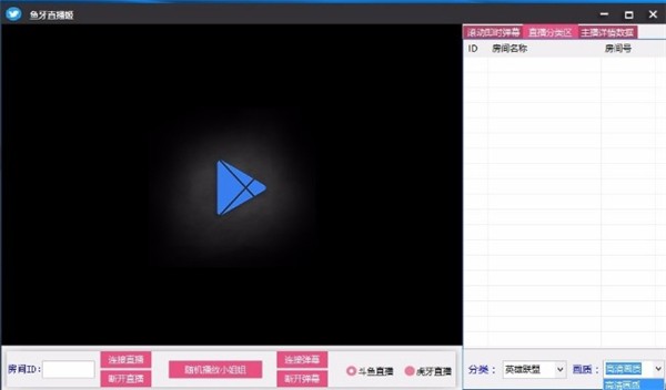 魚牙直播姬截圖
