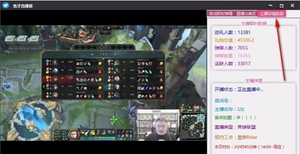 魚牙直播姬截圖