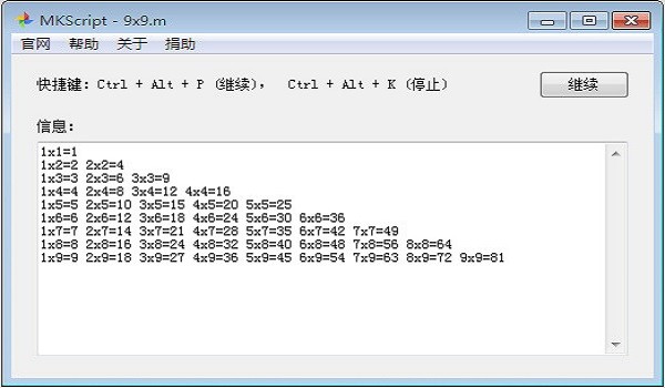 MKScript截圖