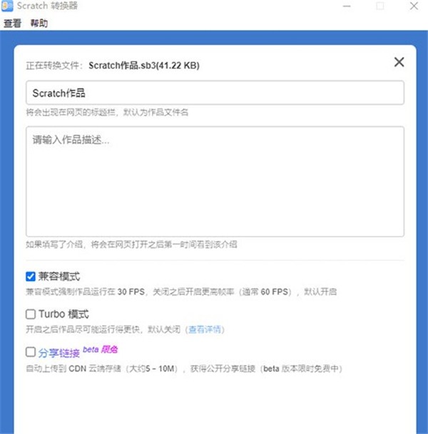 Scratch格式轉(zhuǎn)換器截圖