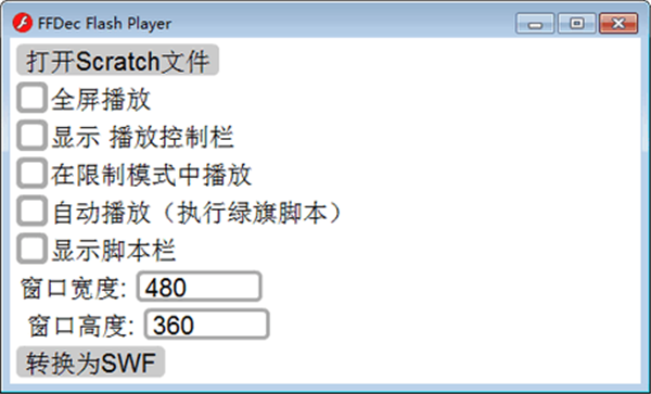 Scratch格式转换器