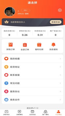速去拼截圖